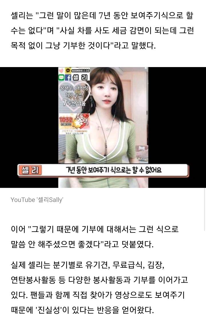 7년간 4억3천 기부한 여BJ