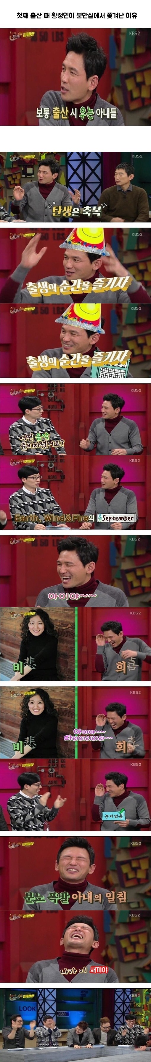 첫째 출산 때 황정민이 분만실에서 쫓겨난 이유