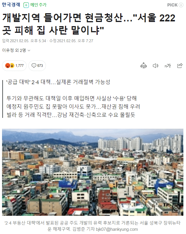 25번째 부동산 대책으로 서울 빌라시장 난리난 이유