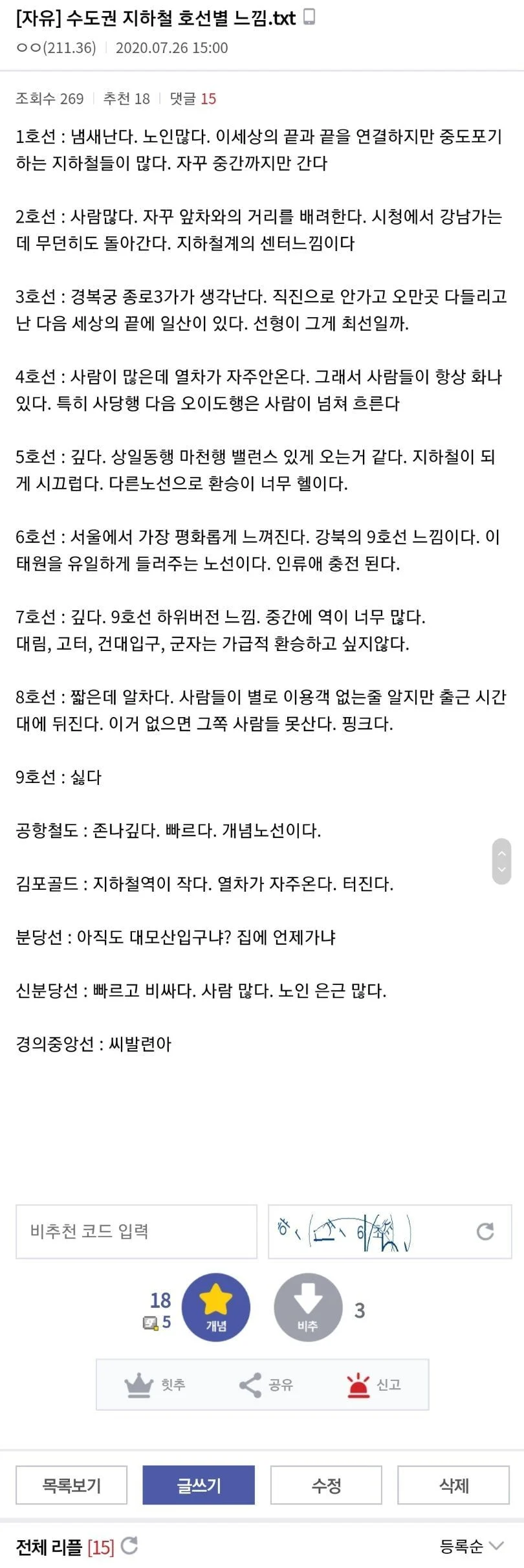 수도권 지하철 호선별 느낌