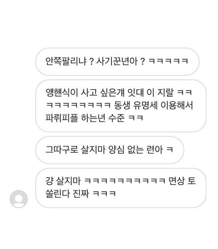양팡 언니 인스타 (악성DM)