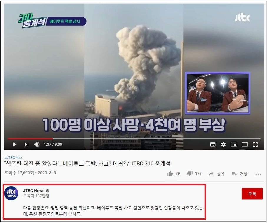 또 논란터진 JTBC 뉴스