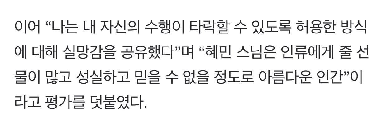 현각 스님 “혜민은 기생충” 저격하다 돌연 칭찬… “아름다운 인간”