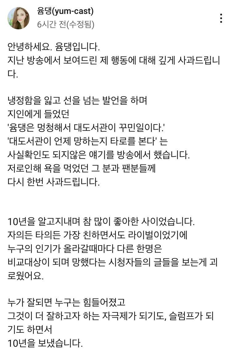 윰댕 사과문