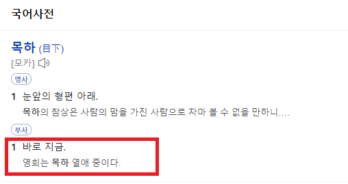 실시간 검색어 순위에 오른 목하
