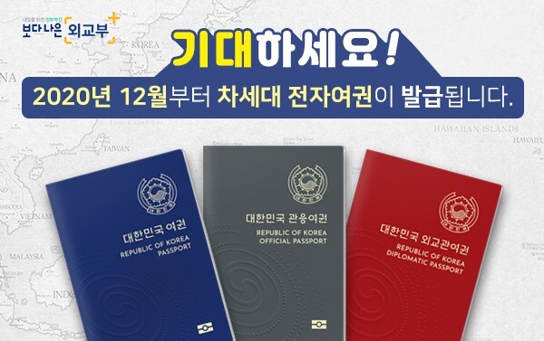 2020년부터 변경되는 대한민국 여권