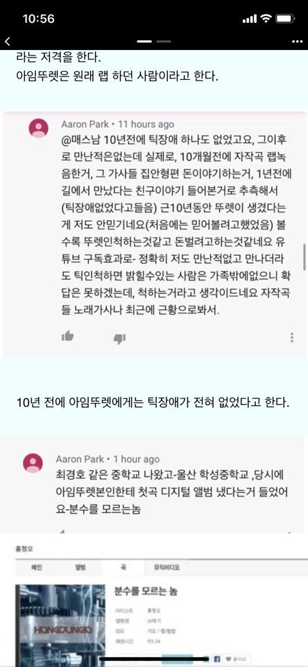유튜브에서 화제된 '아임뚜렛' 틱장애 주작 논란
