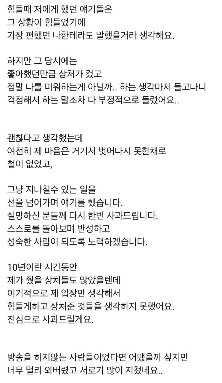 윰댕 사과문