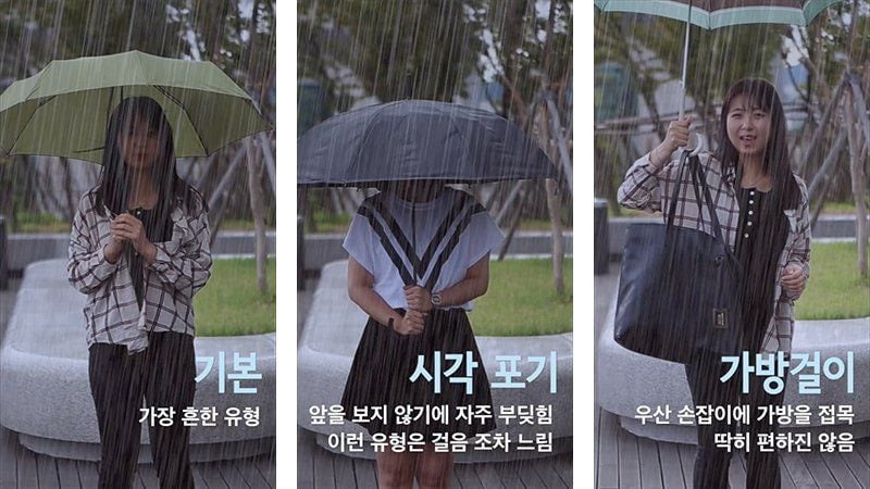 장마철 우산 쓰는 유형 정리