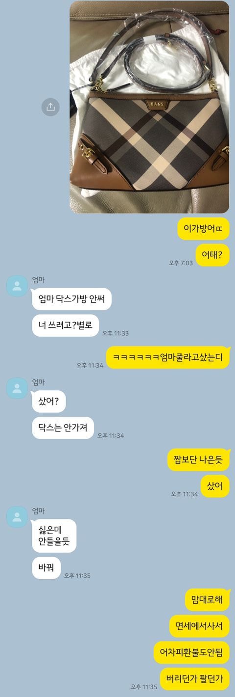 엄마한테 닥스가방 선물하려했던 딸