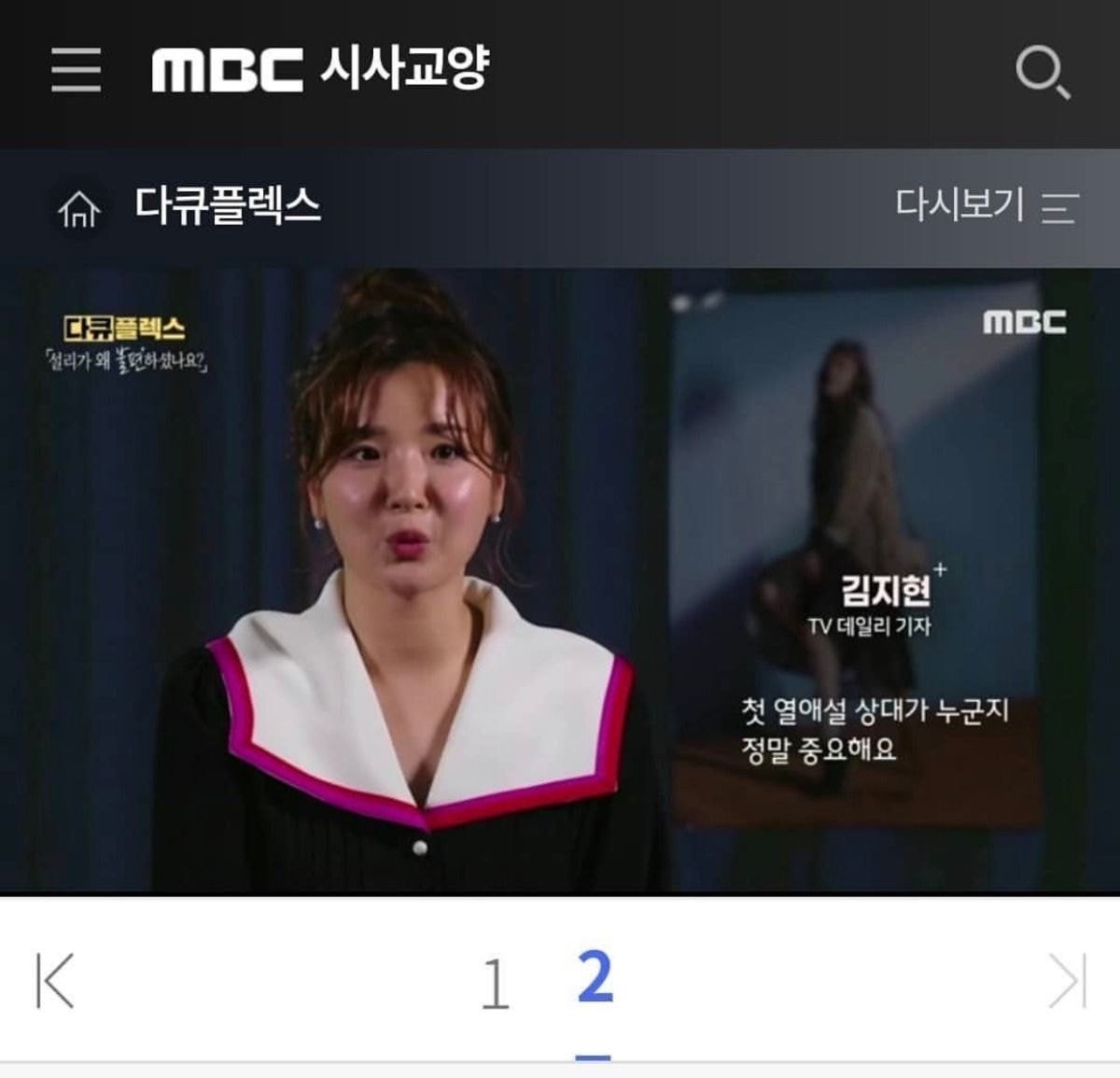 설리 다큐에 나온 기자들