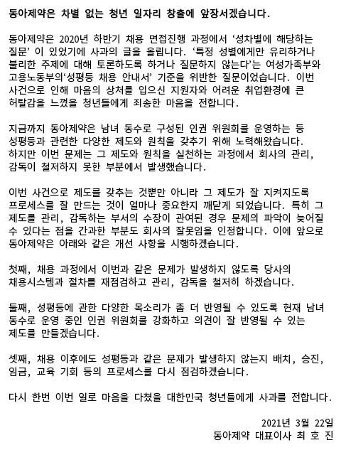 동아제약 홈페이지 사과문