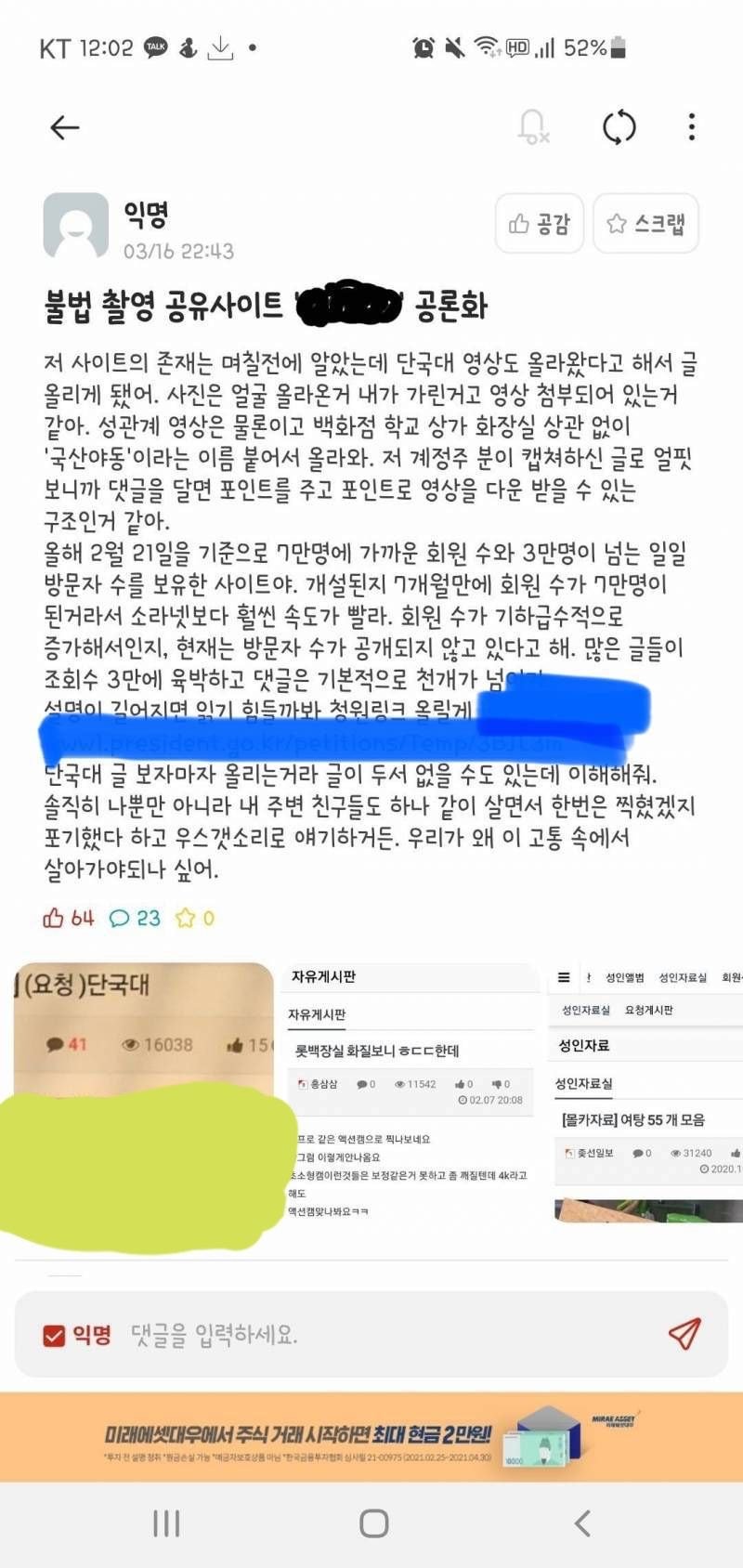 단국대 에타에 공론화된 화장실 몰카 사이트 ㄷㄷ