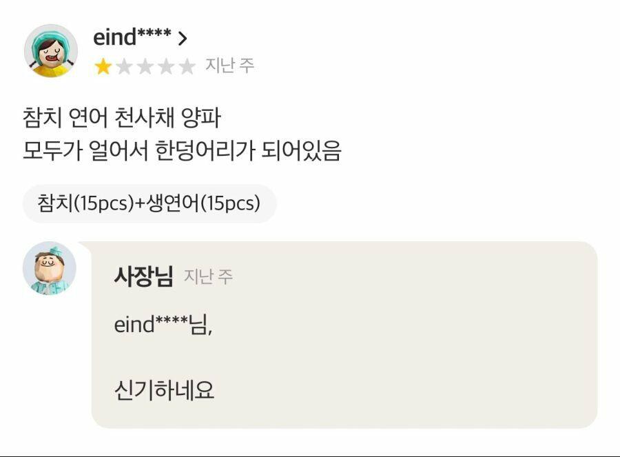 초밥이 얼어서 와서.. 얼어서 왔다고 리뷰했는데..
