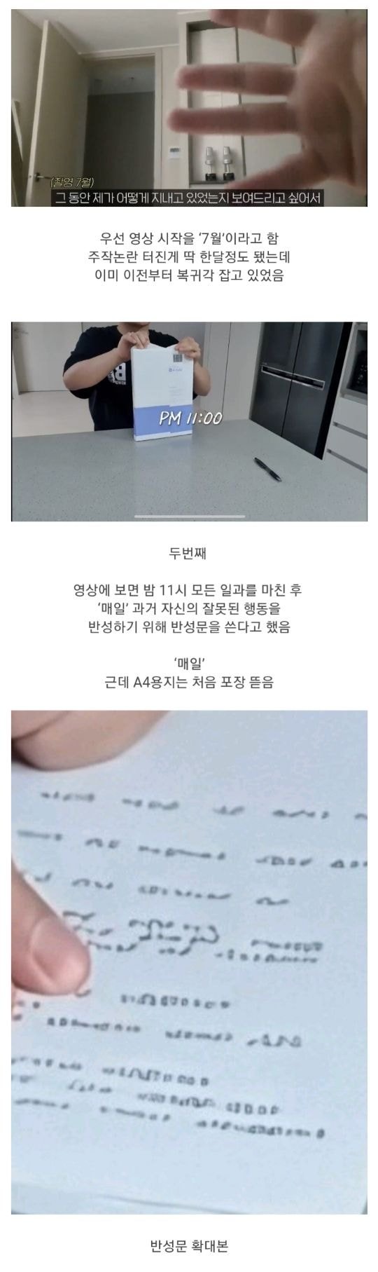 유튜버 송대익 반성문 복귀영상 ‘반성문 주작 논란’