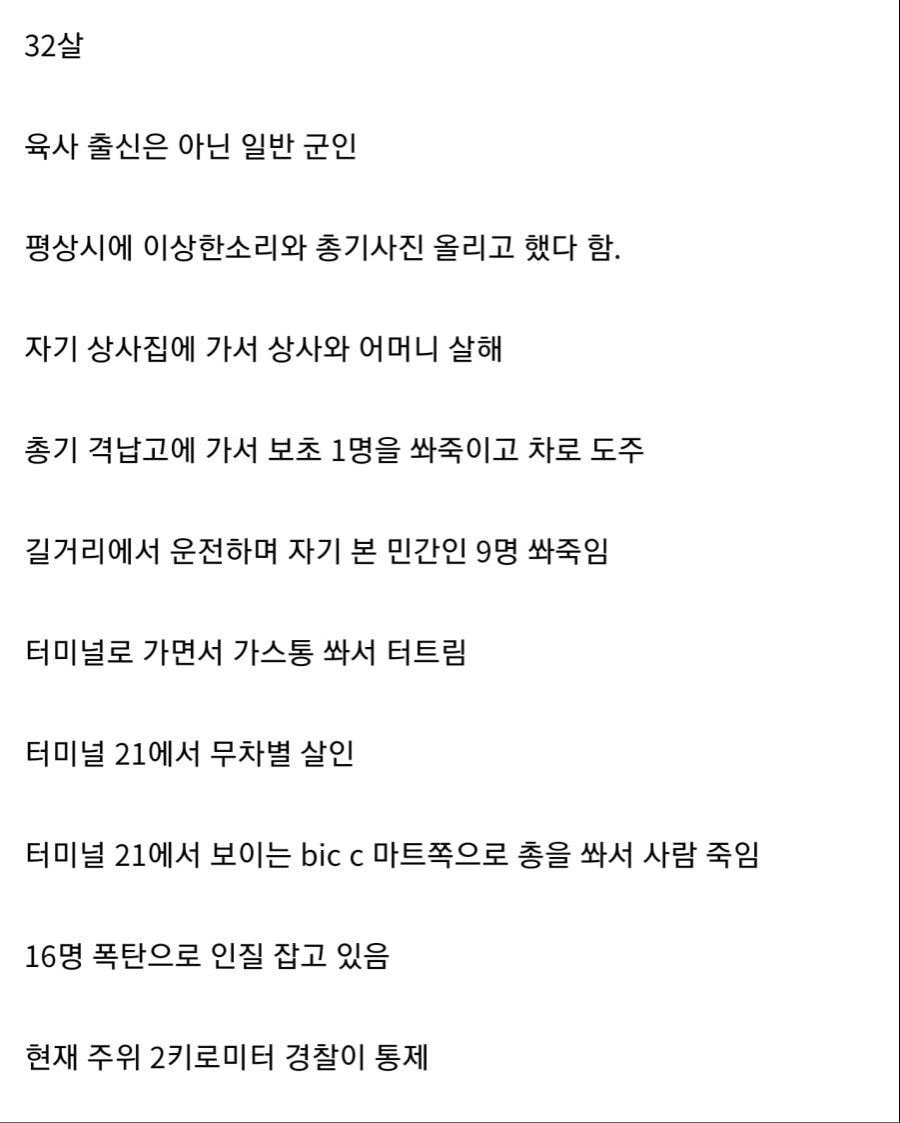 태국 무차별 총기난사 사건 (현재도 진행중 ㄷㄷ)