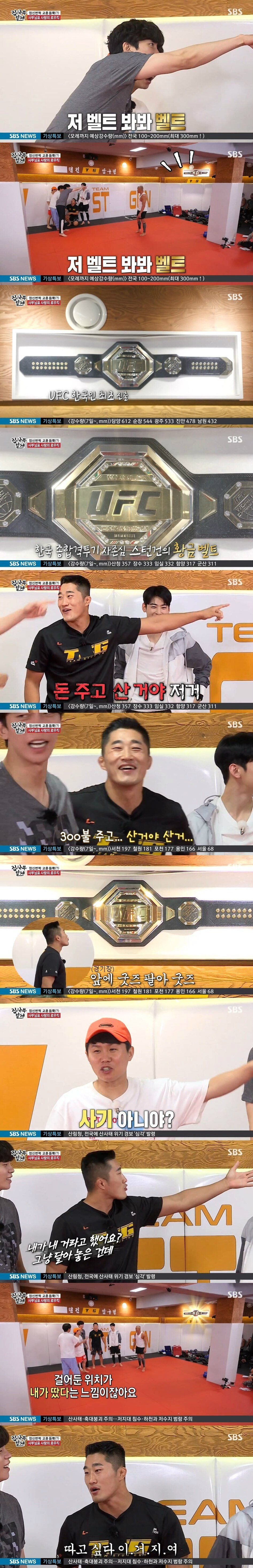 김동현 체육관에 걸린 ufc 챔피언벨트