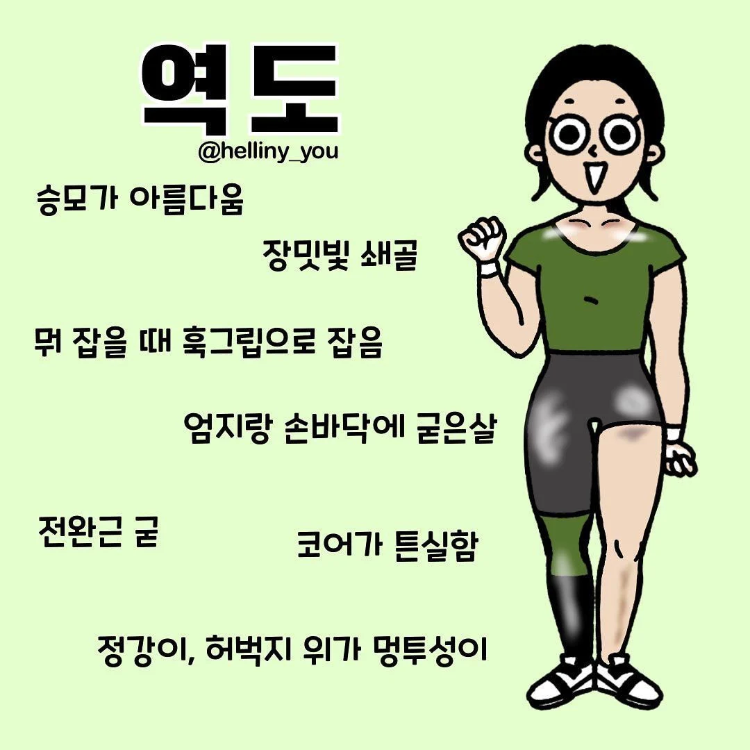 운동별 몸매 특징