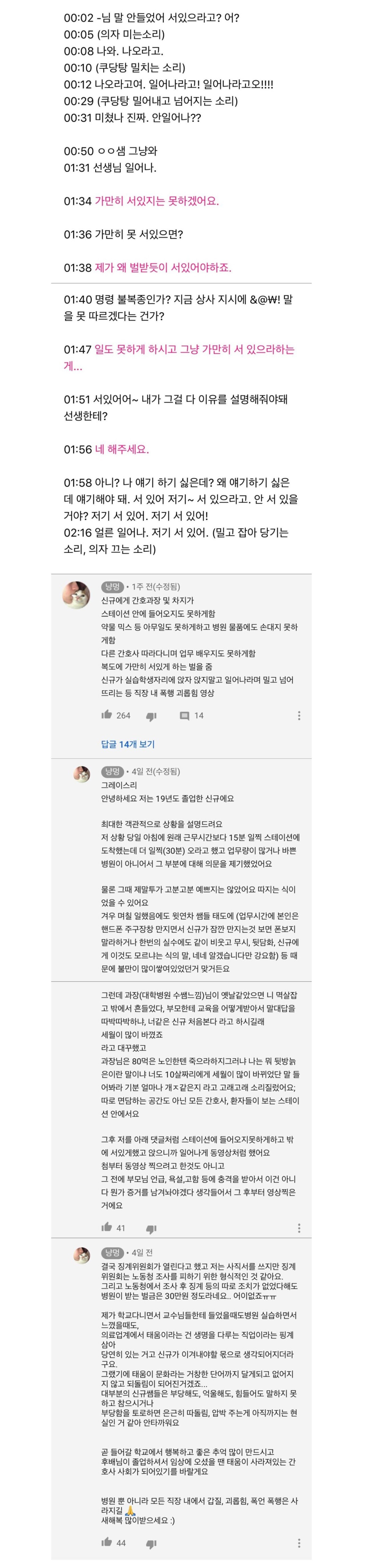 성북구 간호사 태움 음성,영상