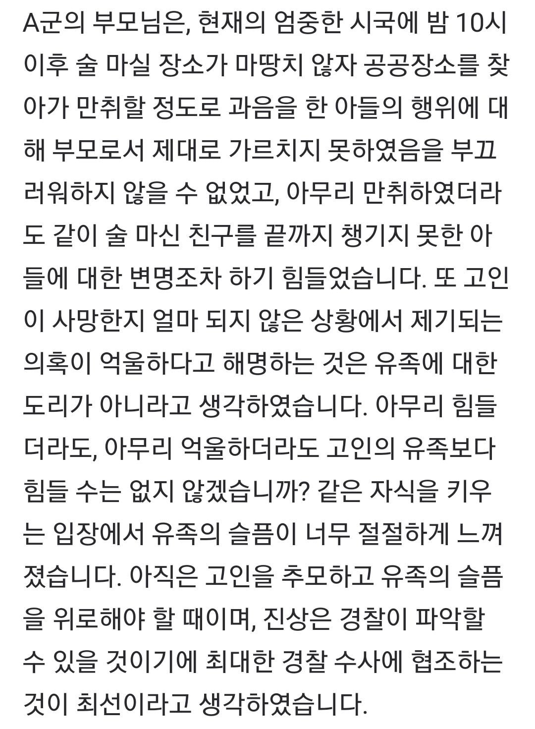 [전문]故손정민 친구측 의혹 해명 입장문