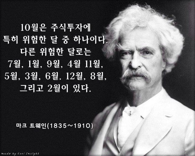 한번도 틀린 적이 없는 주식 관련 명언