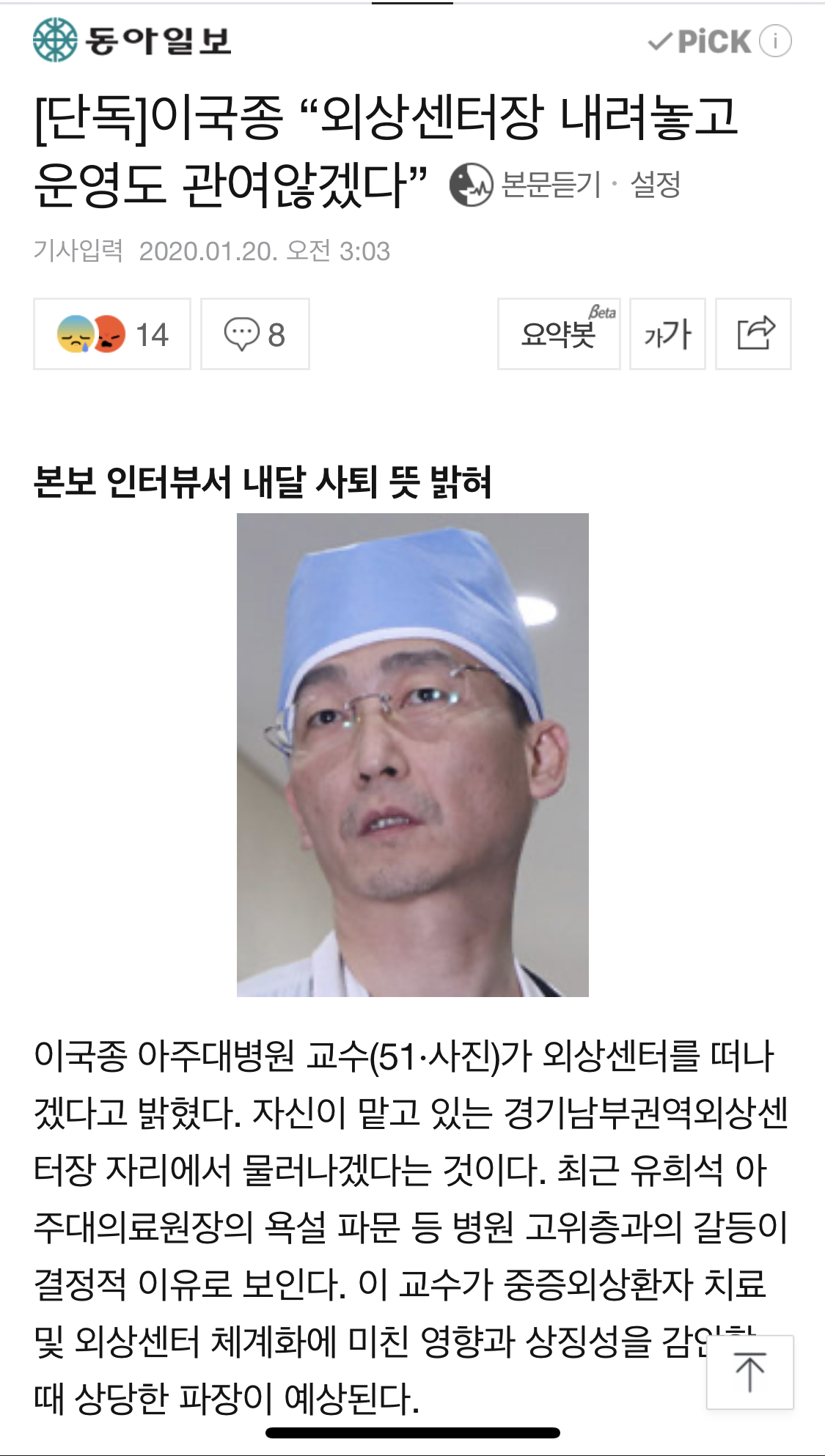 이국종 교수 사퇴..