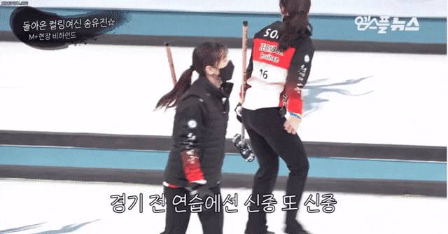 컬링 여신 송유진 선수