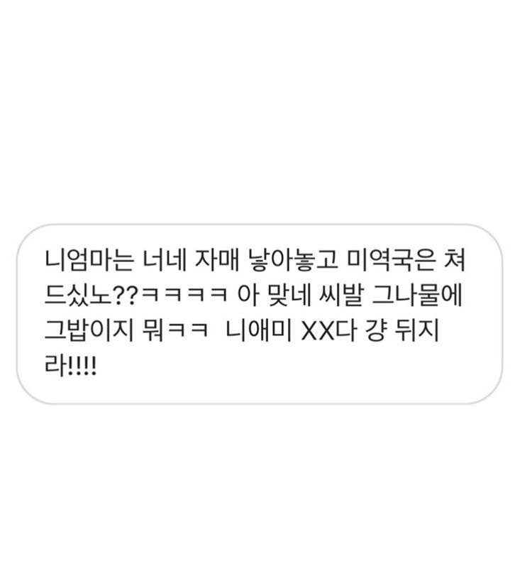 양팡 언니 인스타 (악성DM)