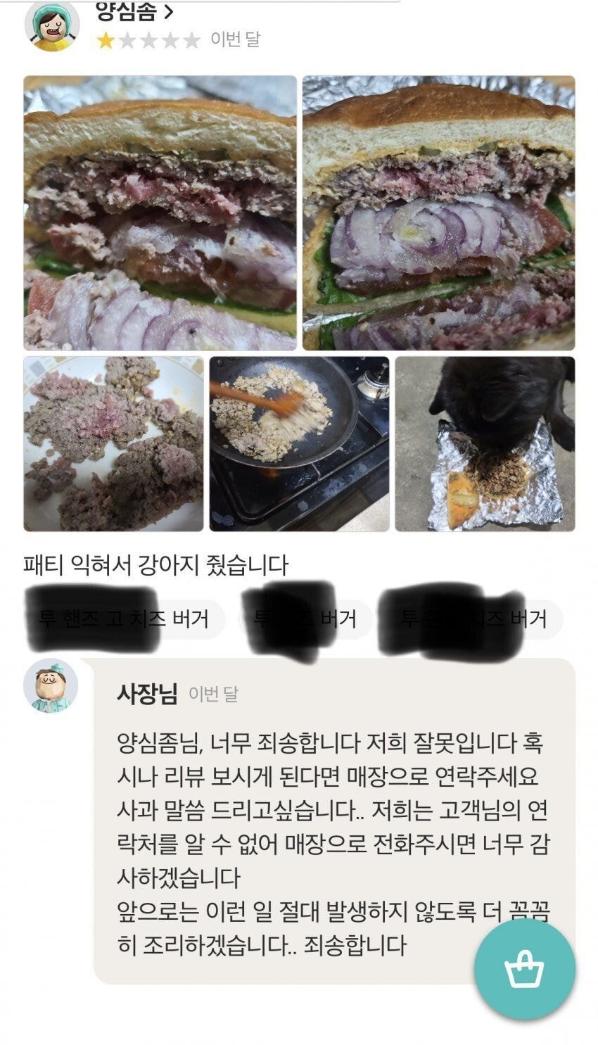배민 리뷰 개밥 논란