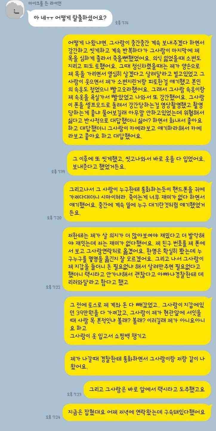현재 난리 난 납치강간사건