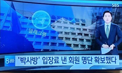 '박사방' 입장료 낸 회원 명단 확보