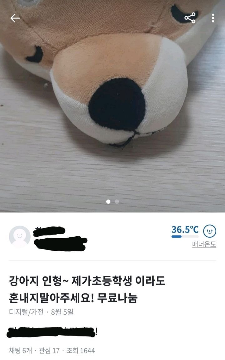 당근마켓에 올라온 초등학생의 무료나눔