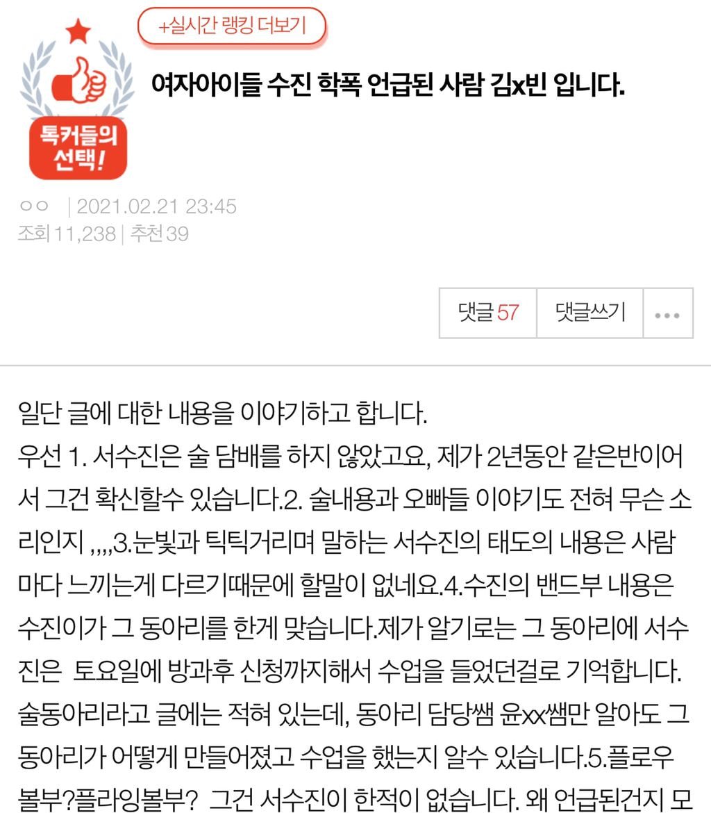 (여자)아이들 수진 학폭 언급된 사람 김x빈 입니다