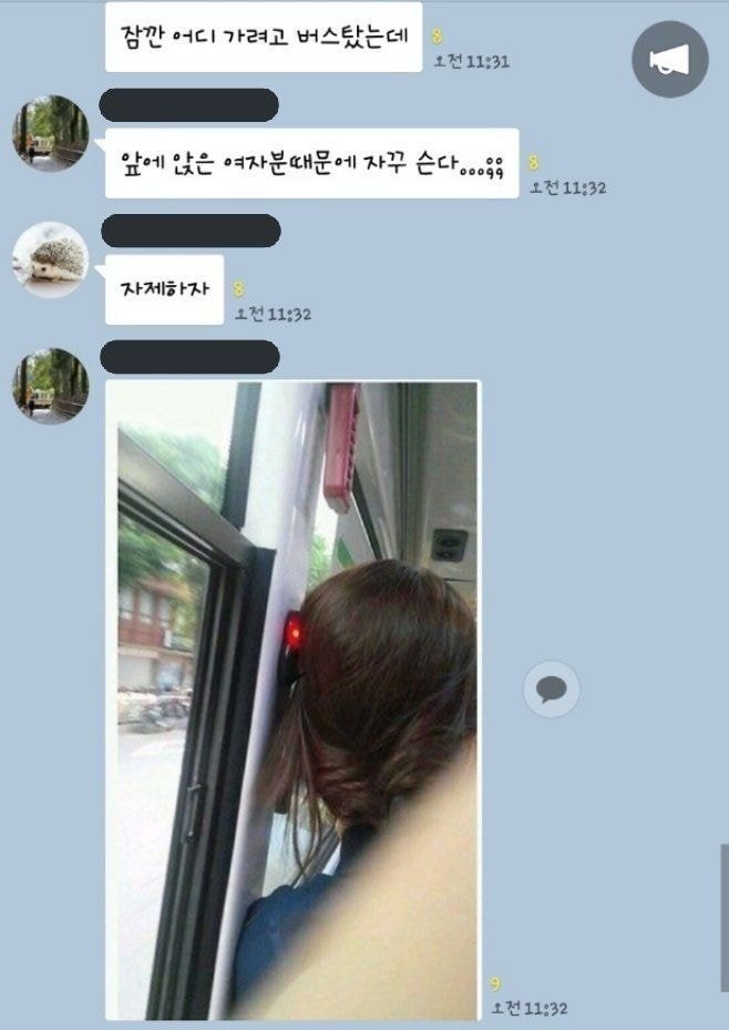 앞에 여자때문에 자꾸만 슨다