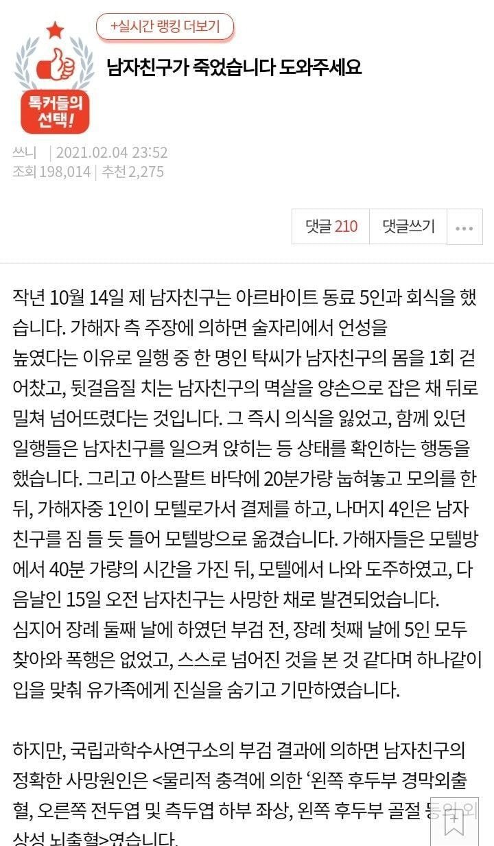 남자친구가 죽었습니다. 도와주세요.
