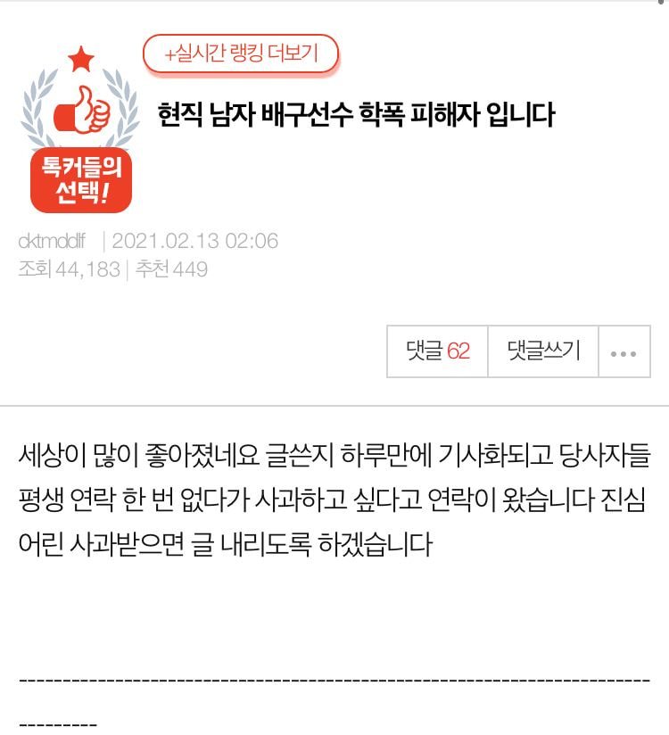 네이트판 배구 학폭 폭로글