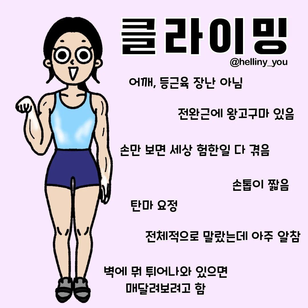 운동별 몸매 특징