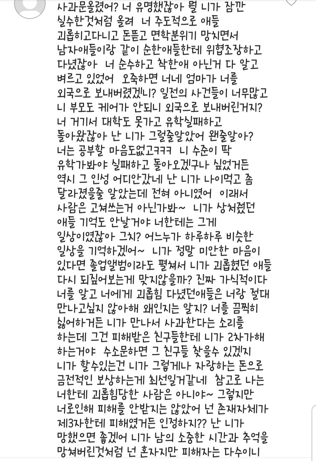 유투버 하늘 학폭 관련 추가 폭로