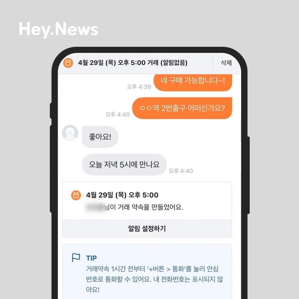 당근마켓에 통화기능 추가