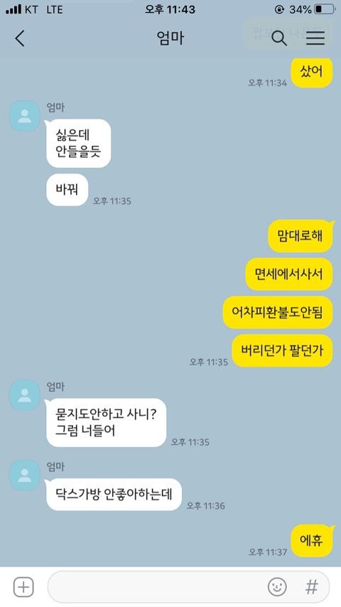 엄마한테 닥스가방 선물하려했던 딸