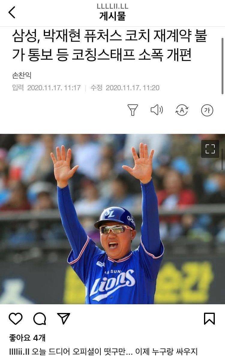 인스타 비공개 계정 털린 삼성 라이온즈 신인 신동수