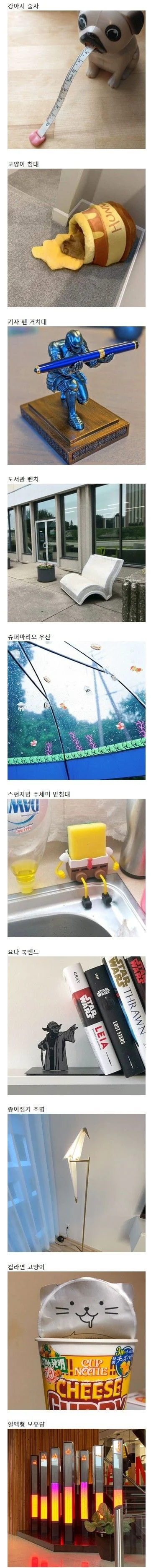 디자인 아이디어가 기발한 물건들