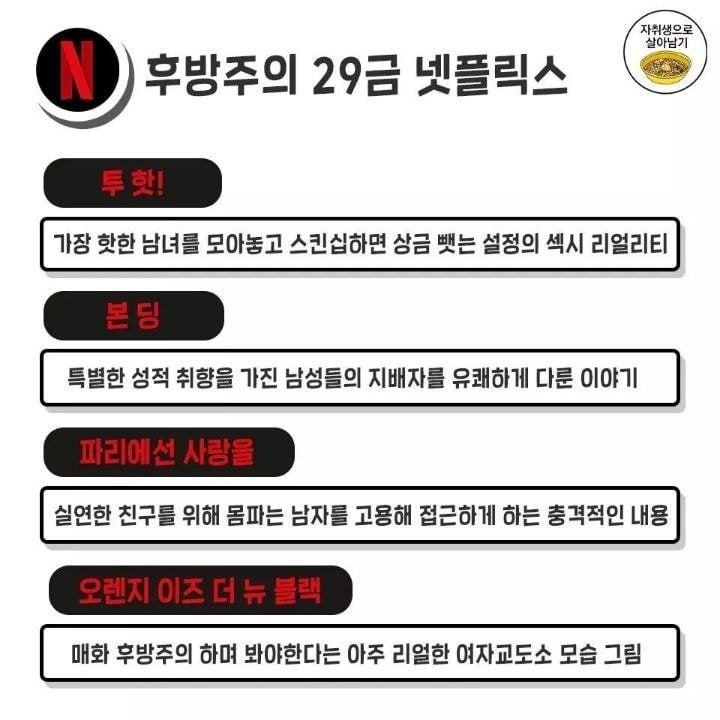 엄빠 몰래 봐야할 넷플릭스 후방주의 29금 추천작