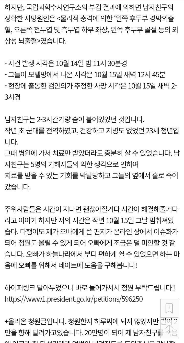남자친구가 죽었습니다. 도와주세요.