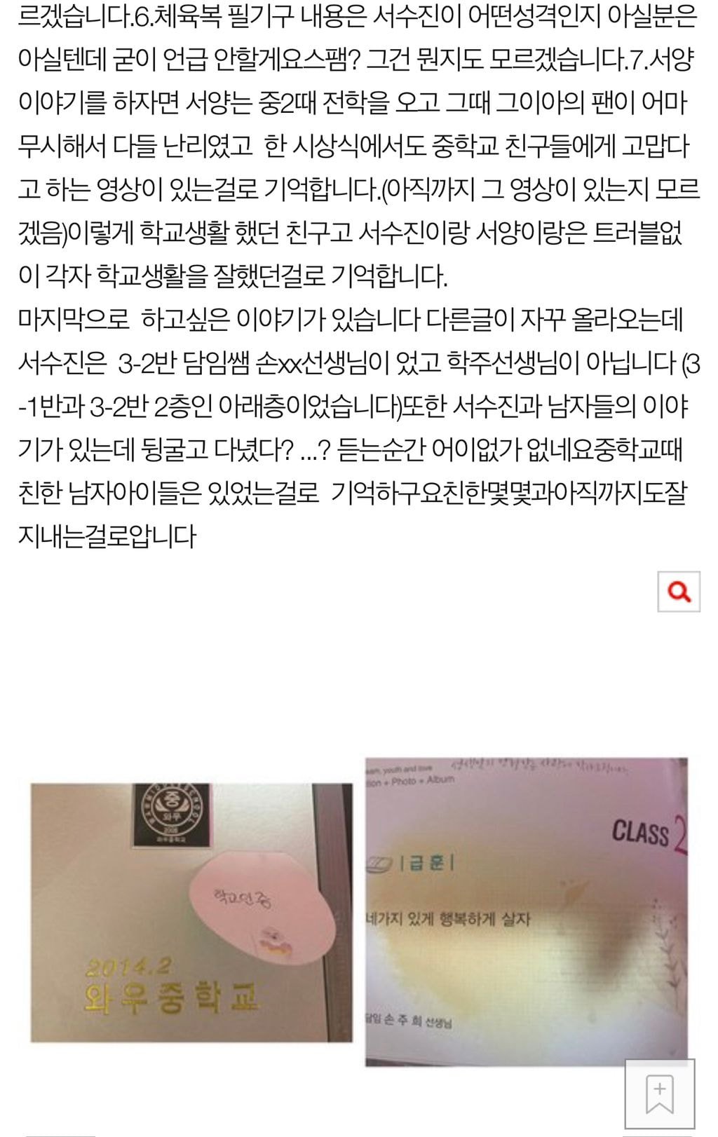 (여자)아이들 수진 학폭 언급된 사람 김x빈 입니다