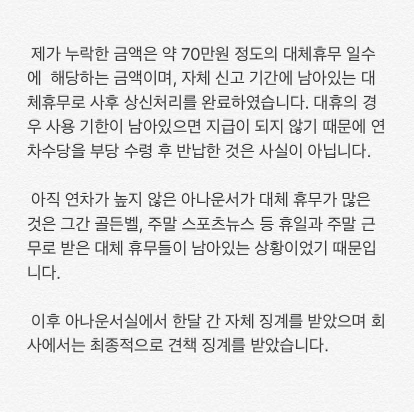 이혜성 아나운서 사과문