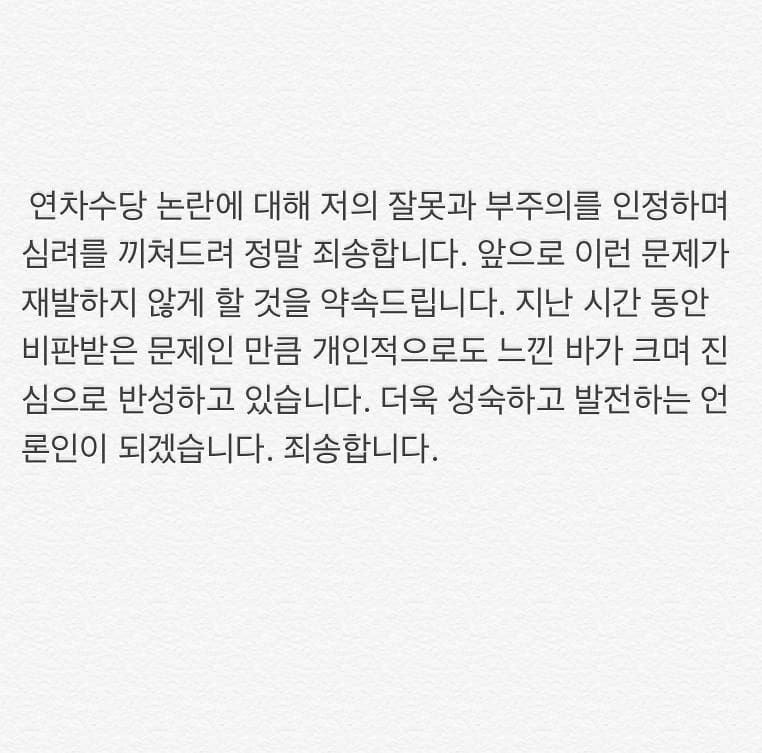 이혜성 아나운서 사과문