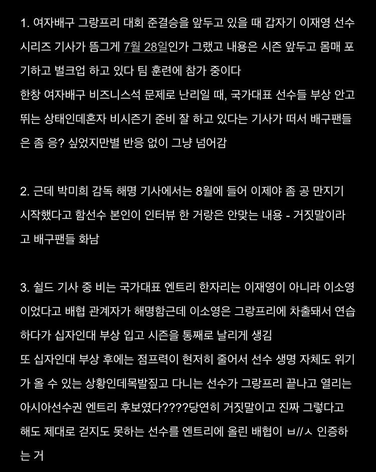 가세연에 나온 김연경-이다영 불화와 국대 선출 논란 진실