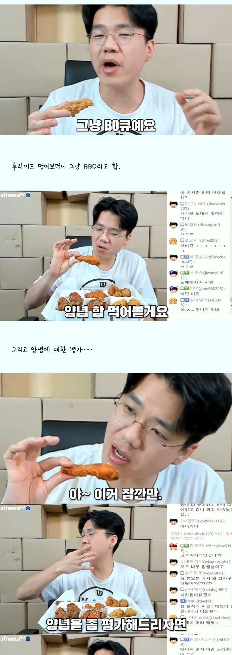 보겸 채널에 치요남 점주 등장