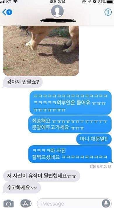 쿠팡맨의 다급한 문자